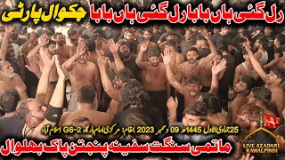 Chakwal Party Noha 2024Rol Gai Aan BabaNoha Bibi FatimaSafeena Panjtan Pak BhalwalG62 Islamabad [upl. by Estelle913]