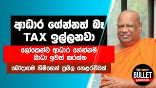 JRගේ දේපලවලට කරලා තියෙන දේ  බෝදාගම චන්දිම හිමිගෙන් හෙළිදරව්වක්  nagananda university [upl. by Cis]