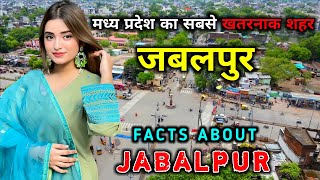 जबलपुर  मध्य प्रदेश का सबसे अनोखा शहर  Interesting Facts About JABALPUR CITY in Hindi [upl. by Ecidnak]