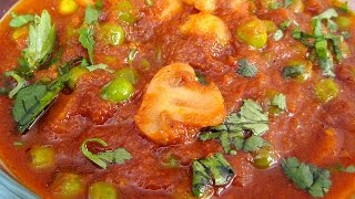 मटर मशरूम की सब्जी  matar mushroom ki sabji  matar mushroom kaise banaye jate hain  sabji recipe [upl. by Johppa]