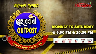 Beharbari Outpost  বেহাৰবাৰী আউটপোষ্ট   Ep 3214  01032025 [upl. by Stockwell125]