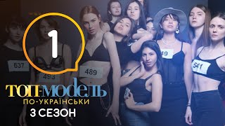 Топмодель поукраински Сезон 3 Выпуск 1 от 30082019  ПРЕМЬЕРА [upl. by Aiel828]