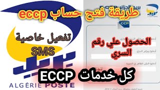 فتح حساب ECCP تفعيل خاصية SMS [upl. by Molahs]