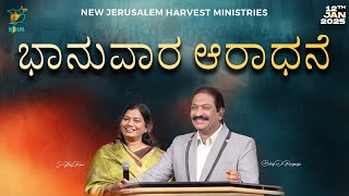 Sunday Kannada Service  Bishop Dr V Rangaraju  12th January 2025  NJC Bangalore [upl. by Emiatej910]