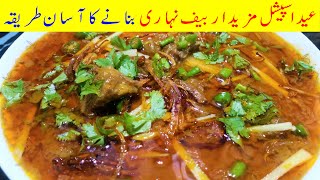 Nihari banane ka tarika  Beef Nihari Recipe  Cook With Shaheen [upl. by Joye]