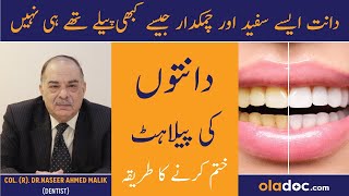 How To Whiten Teeth Urdu Hindi  Yellow Teeth Cleaning amp Whitening  Peele Dant Saaf Karne Ka Tarika [upl. by Mharba]