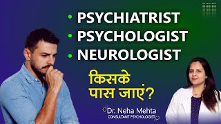 Difference between Neurologist Psychologist Psychiatrist Doctors in Hindi  Dr Neha Mehta [upl. by Woodberry]