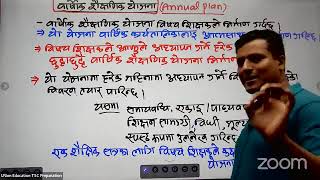 प्राबि तह दोश्रो पत्र वार्षिक शैक्षणिक याेजना  Ramesh babu Bhattarai sir [upl. by Selry620]