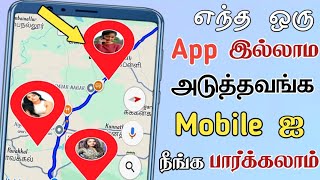 Mobile tracking location app tamil  Mobile Number location Tracker Tamil  Sk mobile tech central [upl. by Woolson]