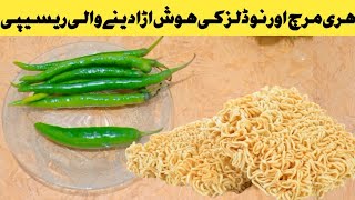 Mirch Fry RecipeGreen Chili RecipeChilli Snacks [upl. by Zachar]