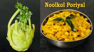 നൂൽകോൽ പൊരിയൽ  Noolkol Poriyal  Kohlrabi Recipe in Malayalam Thoran Nishis Kitchen Vlogs [upl. by Corabel624]