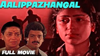 Shankar Malayalam Action Family Full Movie  Aalippazhangal  Thilakan Jose Prakash Sankaradi [upl. by Yaron598]