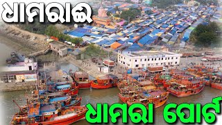 Maa Dhamarai amp Dhmara Fishing Harbour  Makar Mela Special 03 [upl. by Glassman819]