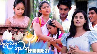 Salena Nuwan සැලෙනා නුවන්  Episode 27 29th January 2023 [upl. by Neerihs36]