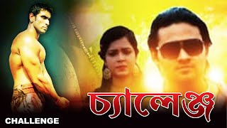 Challenge  চ্যালেঞ্জ  FULL HD MOVIES  ANANT  SRISTI  SALIL MITRA  MEENA KETAN  ECHO FILMS [upl. by Novej]