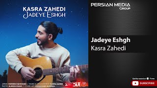 Kasra Zahedi  Jadeye Eshgh  کسری زاهدی  جاده ی عشق [upl. by Helbona356]