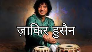 Biography of Zakir Hussain in Hindi  Life Story of zakir hussain in Hindi  Rare Facts [upl. by Naahsar]