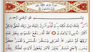 Surah Ar Rad  Saad Al Ghamdi surah raad with Tajweed [upl. by Killy]