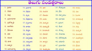 Telugu Years  Telugu Samvastaralu Names  తెలుగు సంవత్సరాలు  Telugu year names  60 Years [upl. by Anes]