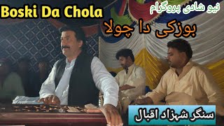 Chola Boski Da  New Desi Mehfil Program  Singer shahzad iqbal [upl. by Mohr]