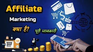 What is Affiliate Marketing With Full Information – Hindi  Quick Support [upl. by Nannie376]