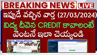 Vidya deevena latest news todayVidya deevena payment status check onlinejvd update [upl. by Sunev]