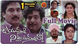 Jayammu Nischayammu Raa Full Movie  Rajendra Prasad Chandra Mohan Sumalatha [upl. by Hoon423]