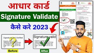 How To Validate Aadhaar Signature Online  Validate Unknown Solution  Aadhaar Signature Validate [upl. by Haye416]