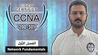 CCNA 200301  Module1  Network Fundamentals [upl. by Hgielrahc]