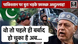 Kathua Terrorist Attack कठुआ में आतंकी हमले पर बोले Farooq Abdullah Pakistan को खूब सुनाया  N18V [upl. by Marita]