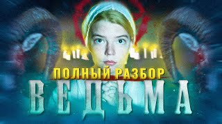 Ведьма 120 серия сериал 2021 Мелодрама  анонс и дата выхода премьеры [upl. by Ayotahs]