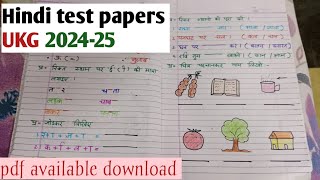 Hindi test papers for UKG classHindi फाइनल एक्जाम की तैयारी शुरू करवाए [upl. by Eydie]