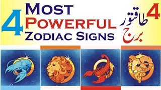 4 Most Powerful Zodiac Signs in urdu hindi  4 Strongest Signs  Astrology [upl. by Adiuqal]