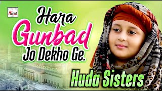 Huda Sisters  Hara Gunbad Jo Dekho Ge  2021 New Heart Touching Beautiful Kids Naat  HiTech [upl. by Woll637]