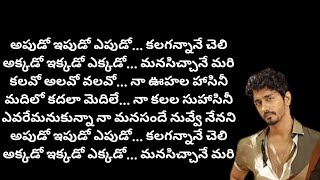 appudo ippudo song lyrics in telugu [upl. by Aisile608]