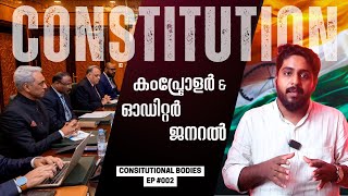 കംപ്ട്രോളർ amp ഓഡിറ്റർ ജനറൽ  CAG Explained  Constitutional Bodies EP002  ClearIAS [upl. by Anav]