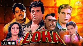 Loha  लोहा  Full Movie  Dharmendra Shatrughan Sinha Mandakini Kader Khan Amrish Puri [upl. by Ahsineb355]