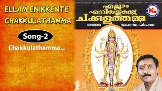 Chakkulathamma  Ellam Enikkente Chakkulathamma  Devi Devotional Songs Malayalam  GaneshSundaram [upl. by Mathia]