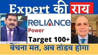 Reliance Power Latest News  Rpower Analysis  Rpower Target Price  Traders Dream [upl. by Smiley]