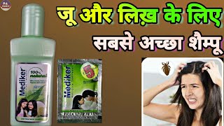 mediker shampoo how to use  जू और लिख़ का सबसे अच्छा शैम्पू  Prince Azeemuddin [upl. by Temirf]