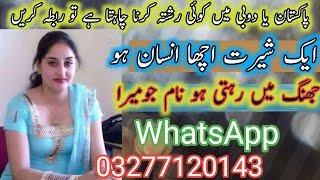 3 zaroorat e rishta in pakistan  jarorata reshta contact number zaroorat Rishta whatsap number [upl. by Meredi]