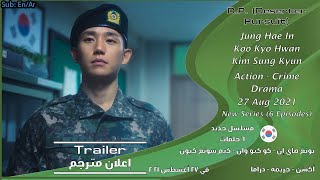 DP Deserter Pursuit 2021 Official Trailer إعلان مترجم [upl. by Martina119]