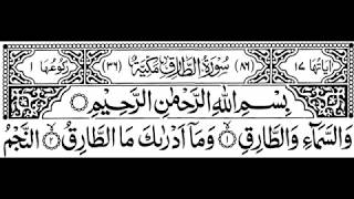 Surah AtTariq Full II By Sheikh Shuraim With Arabic Text HD [upl. by Eniamirt]