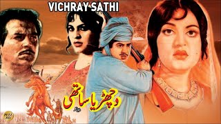 WICHHARIYA SATHI 1973  SUDHEER amp FIRDOUS  OFFICIAL PAKISTANI MOVIE [upl. by Angil]