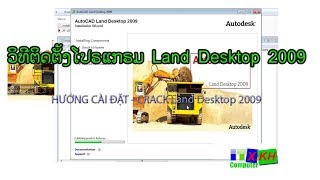 ວິທີຕິດຕັ້ງໂປຣແກຣມ SETUP ACTIVATE Land Desktop 2009 [upl. by Letney590]