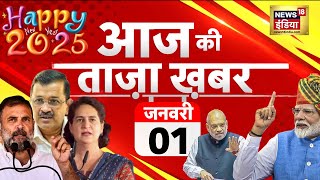 Aaj Ki Taaza Khabar LIVE  New Year Celebrations 2025  BPSC Protest  Kejriwal  Delhi Election [upl. by Abey756]