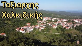 Ταξιάρχης Χαλκιδικής Taxiarchis Halkidiki [upl. by Eedyaj840]