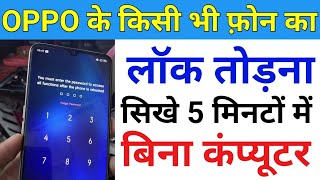 oppo a5 ka lock kaise tode।। oppo A5 2020 ka lock Todna sikhe [upl. by Gothart41]