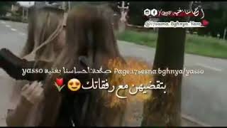 الديك  رفقاتي اخواتي best friend and my sister Arabic song [upl. by Gautea]