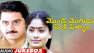 Mondi Mogudu Penki Pellam Audio Jukebox  Suman Vijayashanti  Siva Nageswara Rao [upl. by Ennaegroeg289]